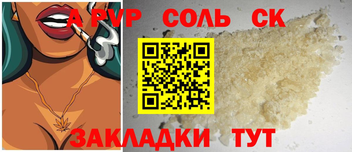 A-PVP  А ПВП СК КРИС  Россошь  Вход с VPN  Alfa_PVP кристаллы  А ПВП Crystall 