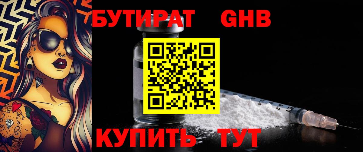БУТИРАТ BDO  Вход с VPN  Россошь 
