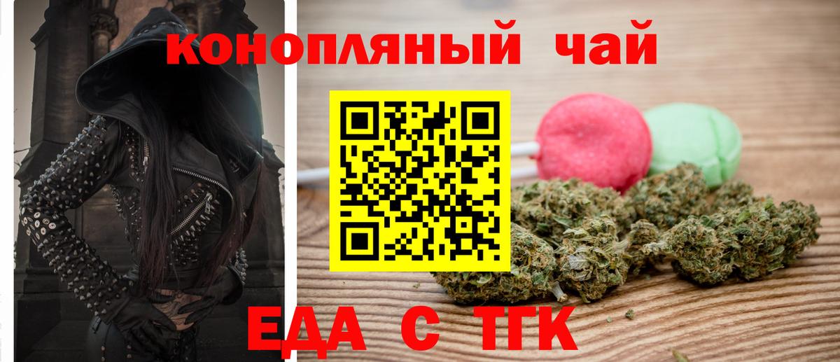 Печенье с ТГК конопля  Вход с VPN  Россошь 