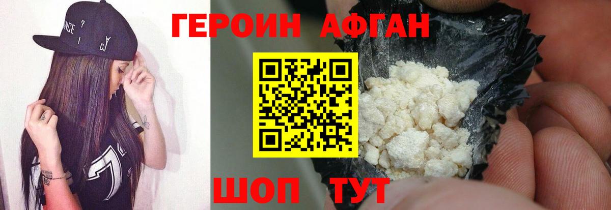 Героин VHQ Россошь