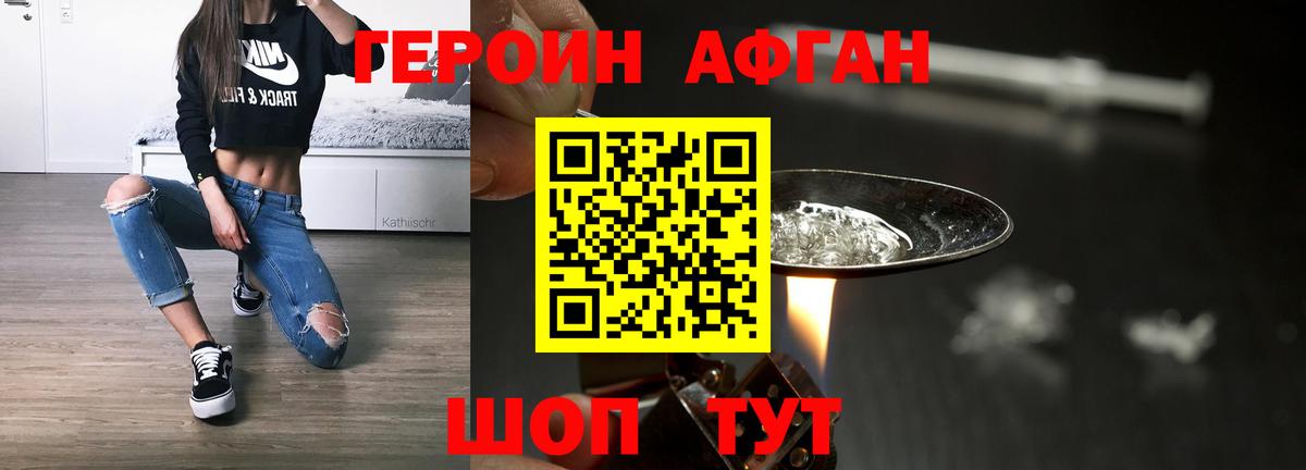 Героин  Героин афганец  Вход с VPN  Россошь 