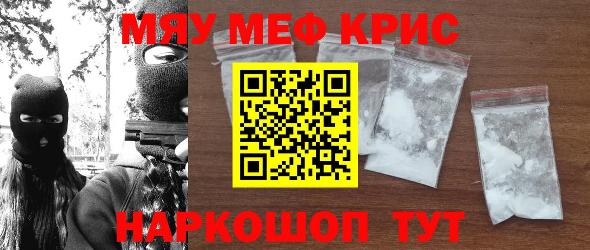 Меф мяу мяу мука Россошь