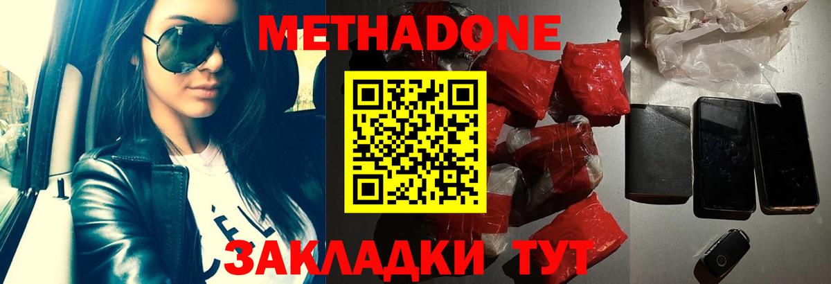 Россошь  Метадон мёд  shop как зайти  Вход с VPN 