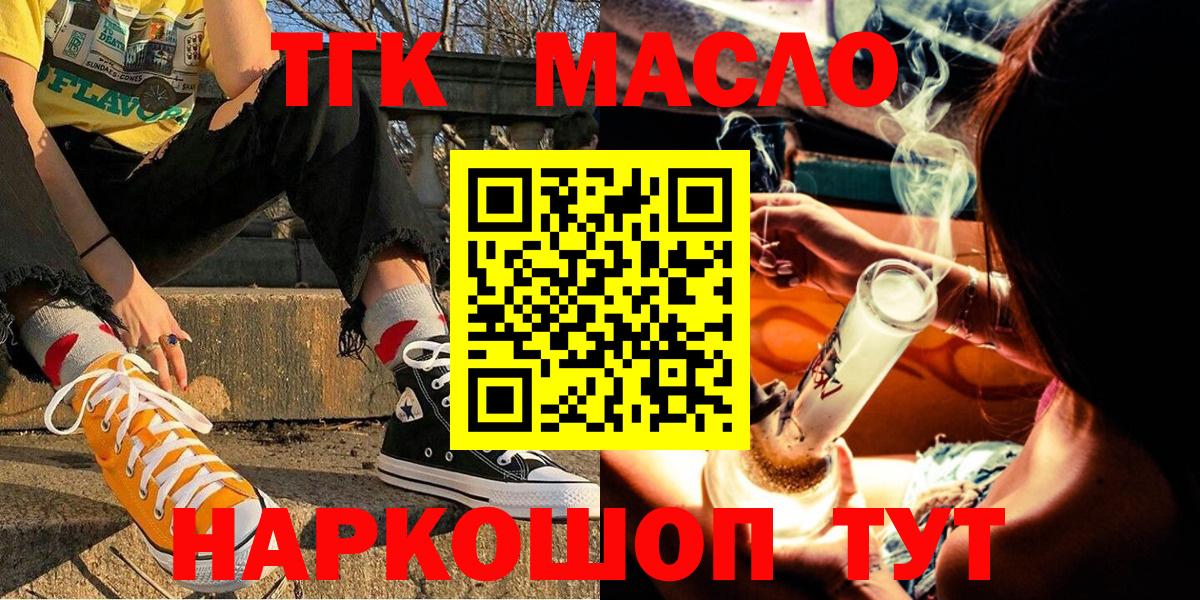 ТГК вейп с тгк  Дистиллят ТГК THC oil  Вход с VPN  Россошь 