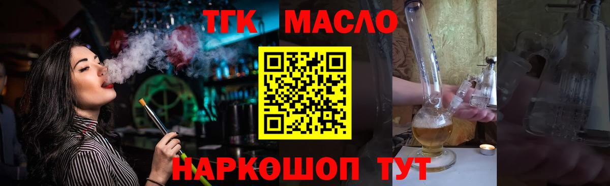 ТГК жижа Россошь